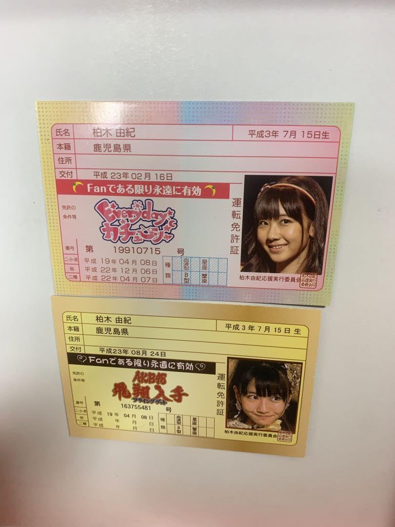 AKB48 柏木由紀（ゆきりん） グッズセット（免許証・写真・カード） Amazon.co.jp: akb48 柏木由紀 ゆきりん トレカ 推し免許証 : おもちゃ